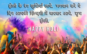 Happy-Holi-in-Hindi