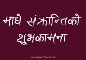 Happy-Maghe-Sankranti-2076