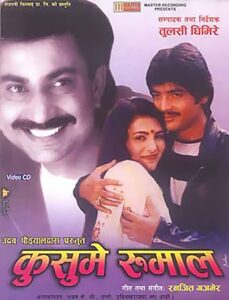 Kusume Rumal Nepali movie