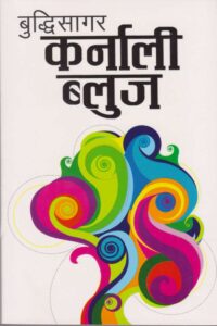 Karnali blues- best Nepali novels of all time
