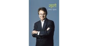 Khusi novel