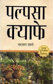 Palpasa cafe- best nepali novel
